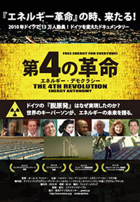 第4の革命フライヤー画像