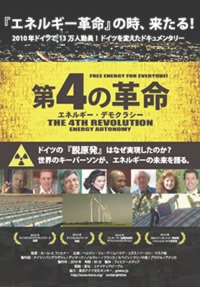 第4の革命フライヤー画像