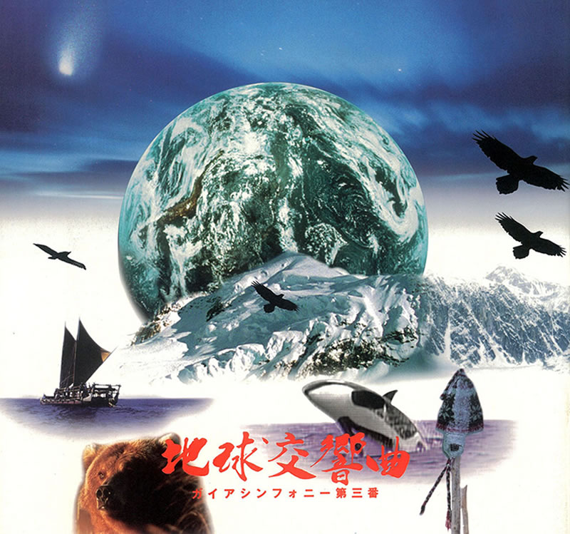 『地球交響曲第三番』国分寺上映会