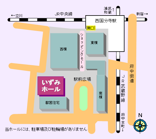 国分寺市立いずみホールアクセス