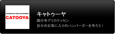 キャトゥーヤ