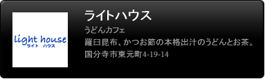 ライトハウス