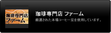 ファーム