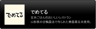 でめてる