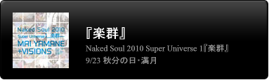『楽群』