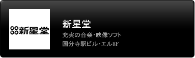 新星堂