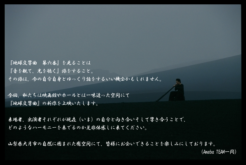 山本コヲジ主催上映会メッセージ