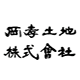岡孝土地株式会社