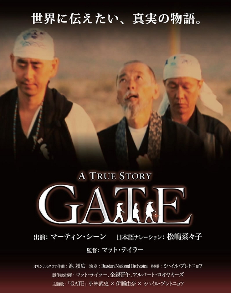 『 GATE - A True Story - 』 上映会2010年8月14日（土）国分寺市立いずみホール