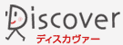 ディスカバー21