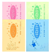 山元加津子さん講演録「みんな大好き」シリーズ